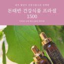 칠삭 | 갱년기 여성 호르몬제 부작용이 걱정되서 아마란스 돈태반 영양제를 선택했어요.