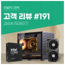 브론즈PC | 고객 리뷰 No.191: 블렌더와 스텔라 블레이드 검증, 265K 5060Ti 컴퓨존 조립PC 후기