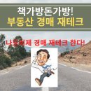 2025년3월개강 음성군 부동산경매강의 수강생모집 이미지