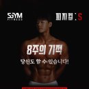 에스짐 문흥점 24시 헬스 PT 이미지