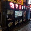 킹콩수제핫도그