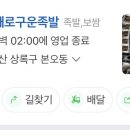화덕에통째로구운족발본오점