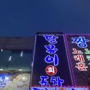 광주첨단횟집 :: 달봉이회수산 첨단점 도다리회