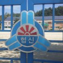 협신건재