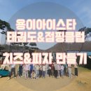 용이 아이스타 태권도&점핑클럽 이미지