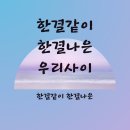 한결나은