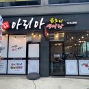 아리아돈유