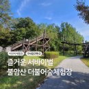 더불어숲 이미지