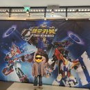 연극 ''헬로카봇'' | <뮤지컬 헬로카봇> 스페셜 시즌9 (전설의 용사를 찾아서) 후기 | 부산시민회관 대극장 + 뮤지컬 티니핑...