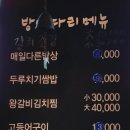방아다리 김치삼겹살