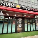 정이품 신원직영점