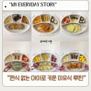 사우어린이집 | 우리 아이 밥 잘 먹는 이유는? 직접 만든 이유식 덕분이에요.