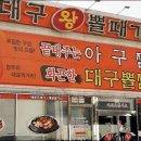 대구왕뽈때기 이미지