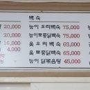 백두삼계탕