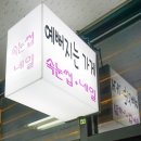 예뻐지는 가게