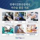 연세이김마취통증의학과의원 이미지