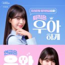 우와하게