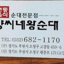 양씨네왕순대 이미지