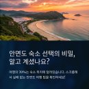 안면도 숙소 선택 노하우 – 실패 없는 여행을 위한 핵심 팁!