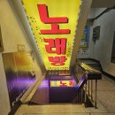 비엔나노래방 이미지