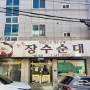 온중로 | 아산맛집 수제로 만들어서 더 맛있는 온양온천역 맛집 토종장수순대