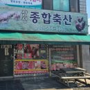 삼성종합축산 이미지