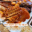 코다리 밥도둑 양주점