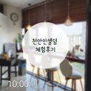 천안인셀덤 관리 받은 리얼후기