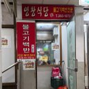 영창식당 | 광주 양동시장 쯔양 추천 불고기 백반 맛집 영창식당 후기