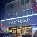 주례역 1번출구 마을버스 정류소 앞 | 평촌학원가 맛집 백호원족발보쌈 평촌학원가 족발맛집 추천