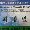 시리악스정형의학연구회