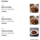 모모닭강정 이미지