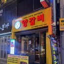 5367 | 구로디지털단지 맛집 <의영이네 양갈비> 양고기가 너무너무 맛있던/ 재방문 의사100%!!