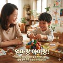엄마와 함께 하는 보드게임 홈스쿨링 5 - 사회성 영역 | 폰 치우세요" 육아 고수들이 숨겨놓고 쓰는 유아 보드게임 BEST 4 (찐교육 효과, 상세 룰, 구매 팁 총정리)