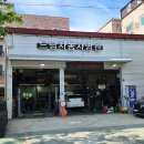 드림자동차병원 이미지