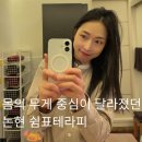 쉼표이야기 | 논현마사지 고민하던 날, 몸의 무게중심이 달라졌던 쉼표테라피