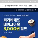 파리바게뜨 순천신대점 이미지