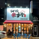대가소곱창 이미지