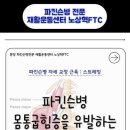 노상혁 FTC 이미지