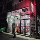 하대동참치 참다랑어막주는집 참치정육점 진주점, 갓성비 착한참치 2만원대에 비리지 않게 먹기 👍