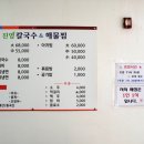 얼큰수제비해물칼국수 이미지