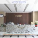 나르샤관광호텔 | 여수 여행 호텔 추천! 나르샤 관광호텔 후기: 숨겨진 보석을 찾았어요