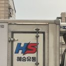 혜승유통