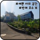 반제 호수가 보이는 안성 원곡 예쁜 대형 카페 카이로스 주말 방문 후기