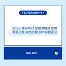 오션스파트너스