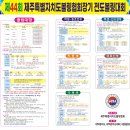 제44회 제주특별자치도볼링협회장기 전도볼링대회 대회요강(신청접수창구) 이미지