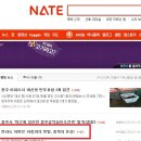 ﻿네이버 "전라도는 종북의 온상" 메인뉴스로? 이미지