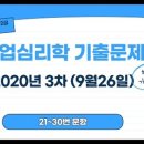 직업상담사 2급 필기 (2과목 - 직업심리학) 네이버블로그
