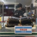 바다김밥 - 여수시 통제영5길 10-4 | 바다김밥