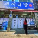 산청한방돼지국밥 | 진주시 상봉동 맛집 산청돼지국밥 솔직 후기 – 수육이 최고!